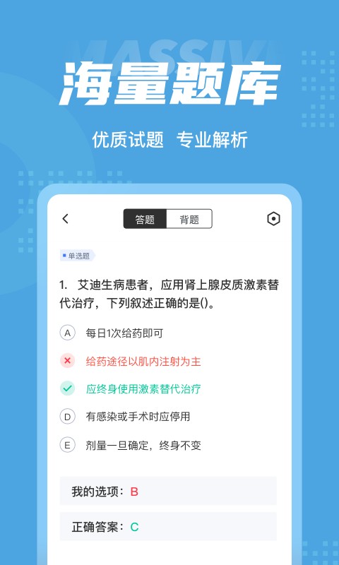 内科护理聚题库手机版截图4