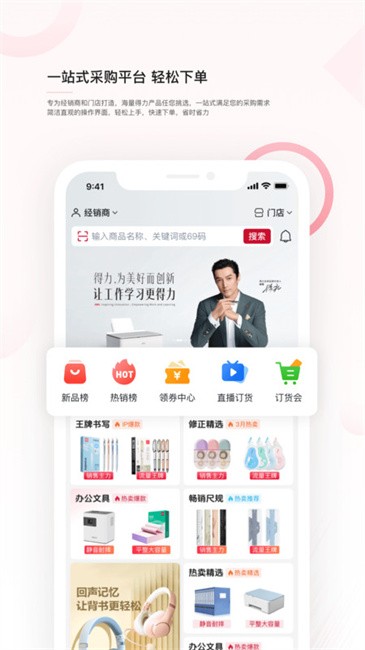 得力订货宝最新版本截图1
