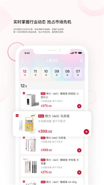 得力订货宝最新版本截图2