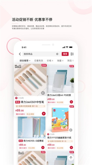 得力订货宝最新版本截图3
