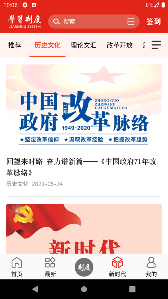 学习制度最新版截图1