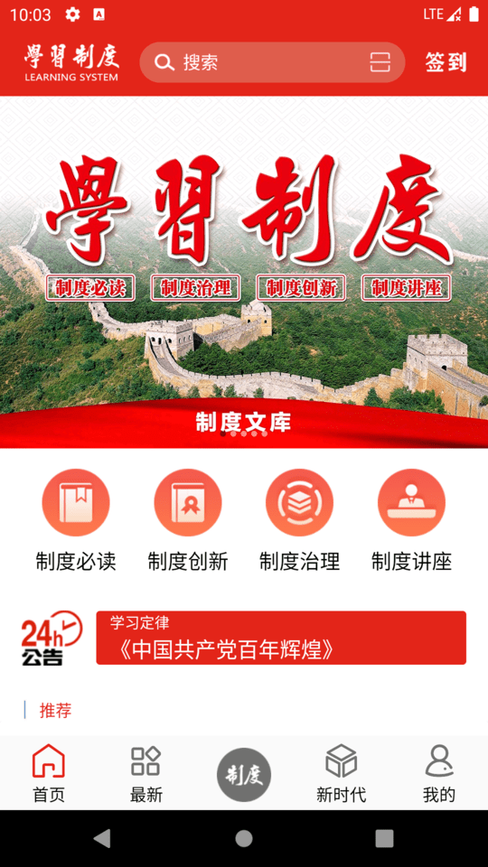 学习制度最新版截图2