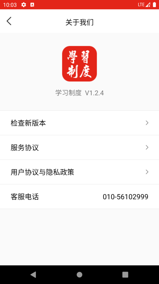 学习制度最新版截图3