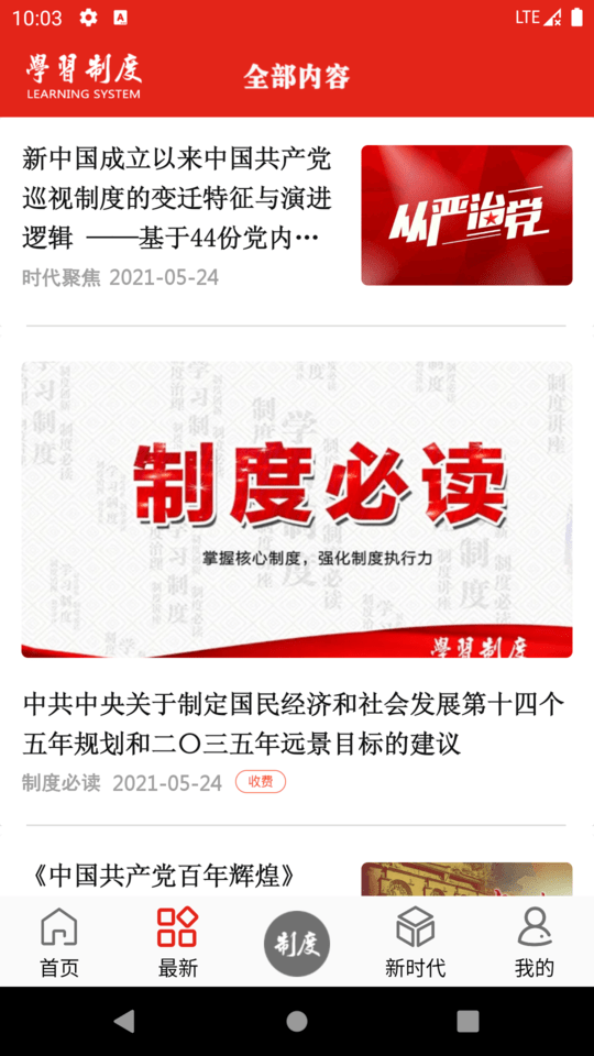 学习制度最新版截图4