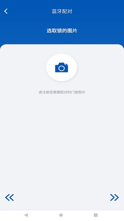 耐仕拉智能锁app(smart nexsla)截图1