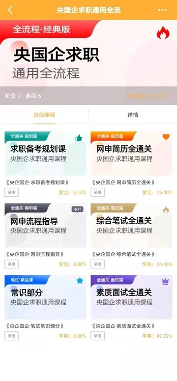 菜鸟无忧网校app截图1