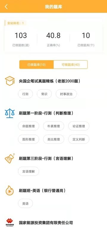 菜鸟无忧网校app截图2