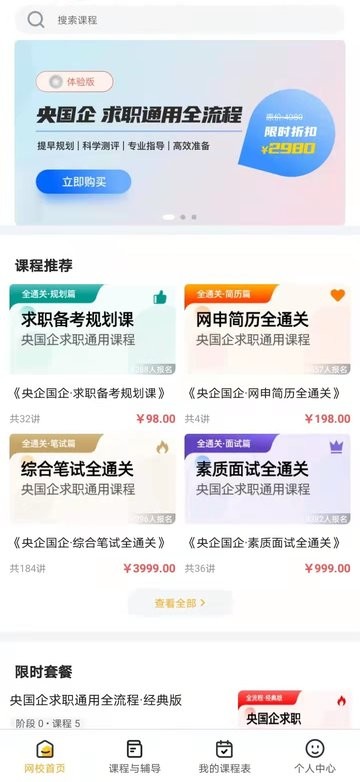 菜鸟无忧网校app截图3