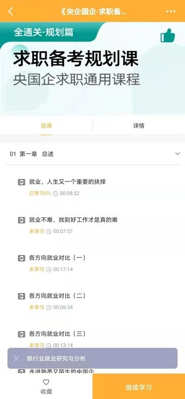 菜鸟无忧网校app截图4