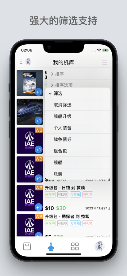 星河避难所手机版截图2