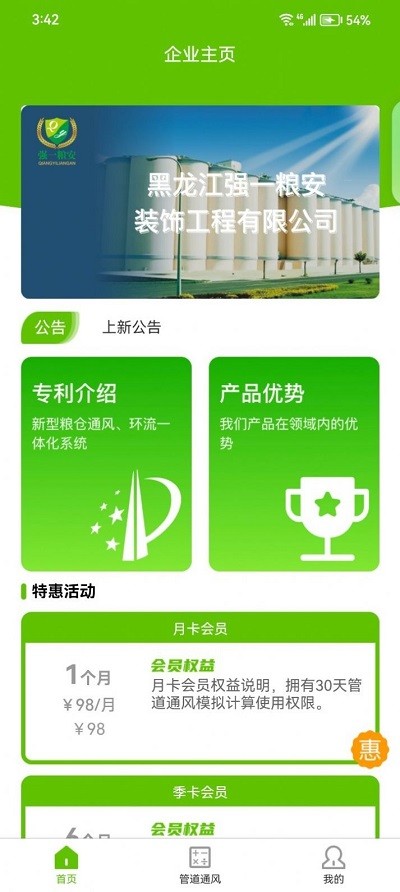 强一粮安管道通风app截图1