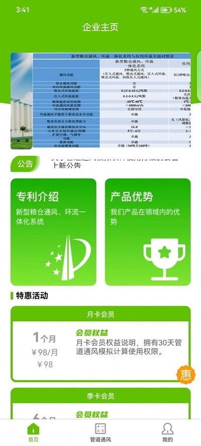 强一粮安管道通风app截图2