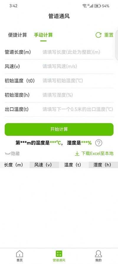 强一粮安管道通风app截图3