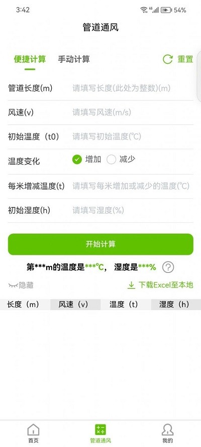 强一粮安管道通风app截图4