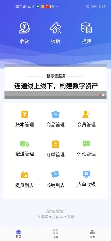 爱买单app截图4