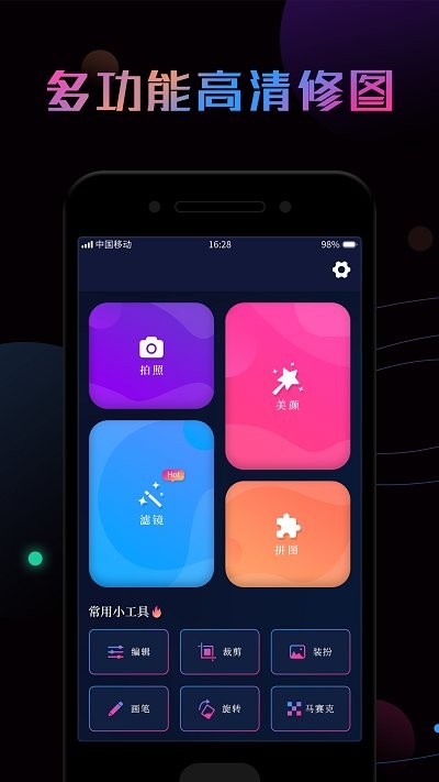 美拍ps修图软件截图1