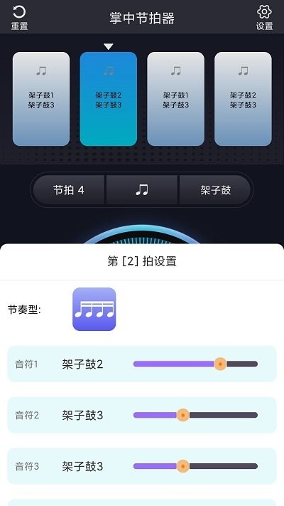 掌中节拍器app截图1