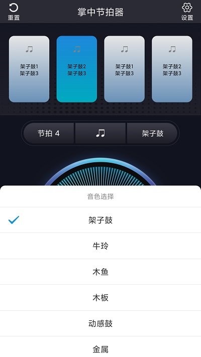 掌中节拍器app截图3