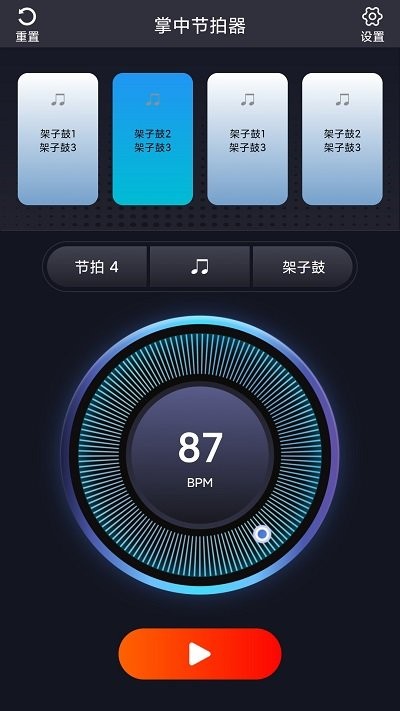 掌中节拍器app截图4