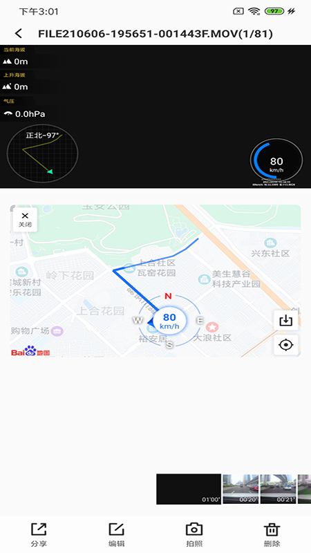6帧探app(改名录风者)截图4