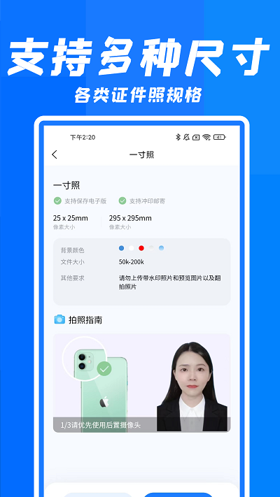 智能快拍证件照软件手机版截图1