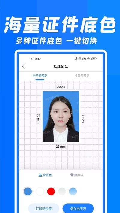 智能快拍证件照软件手机版截图3