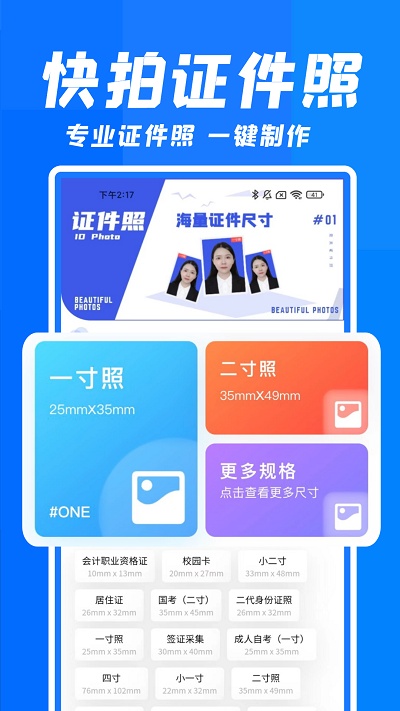 智能快拍证件照软件手机版截图4