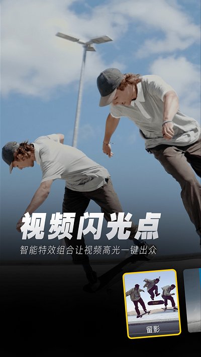 闪光视频素材软件截图4