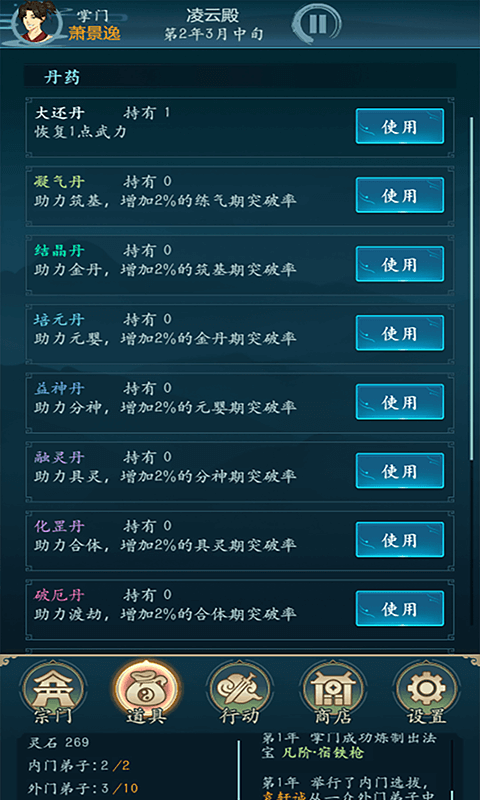 乱世修真门手机版截图1