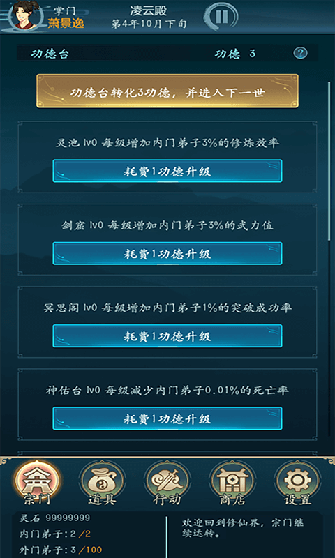 乱世修真门手机版截图2