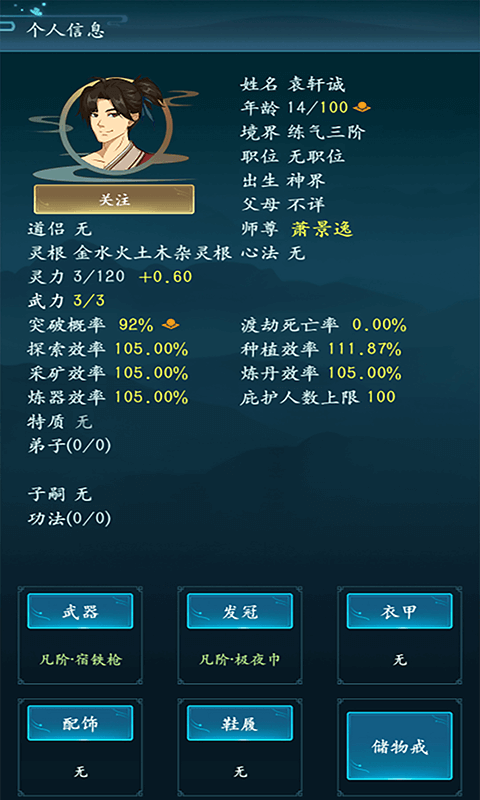 乱世修真门手机版截图3