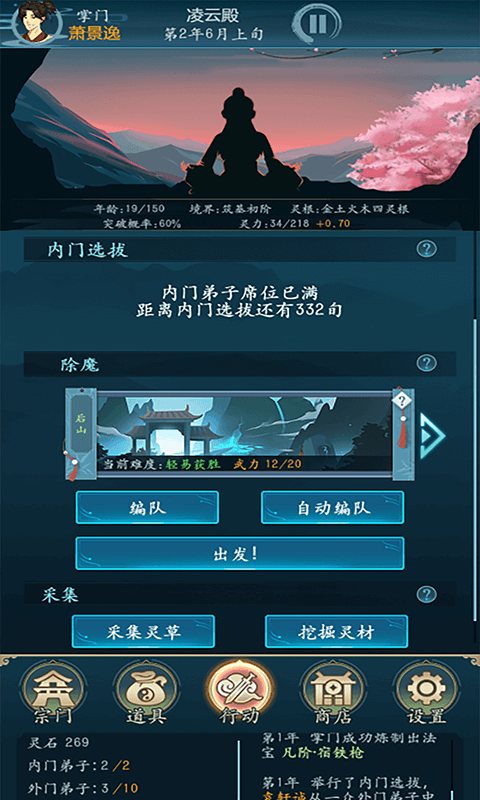 乱世修真门手机版截图4