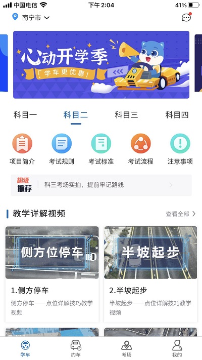 驾校猫app截图1