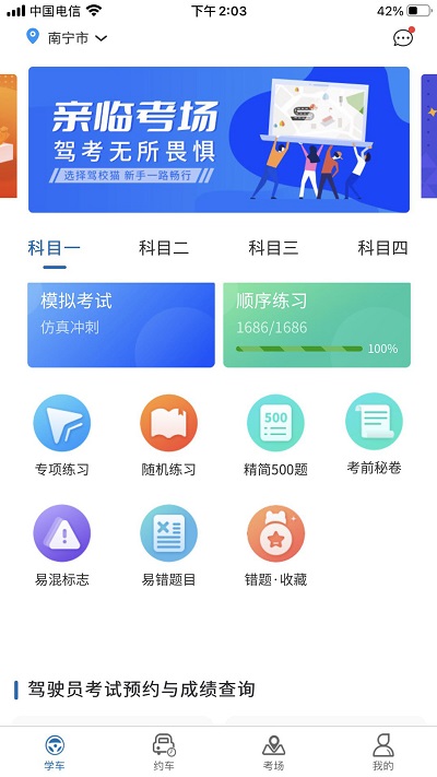 驾校猫app截图2