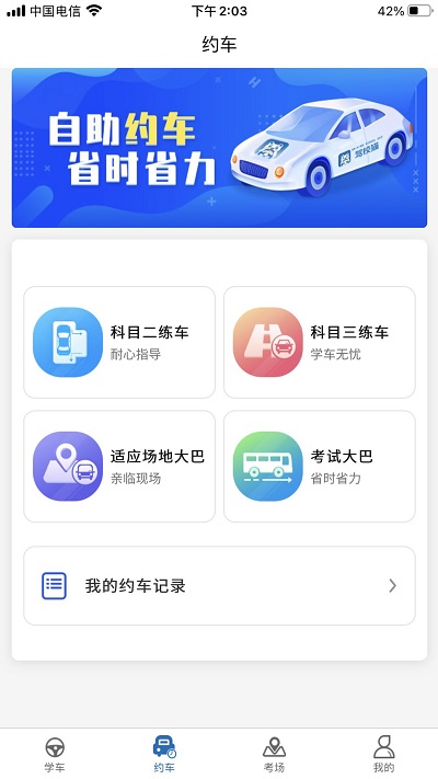 驾校猫app截图3