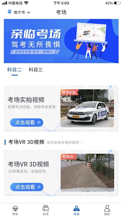 驾校猫app截图4