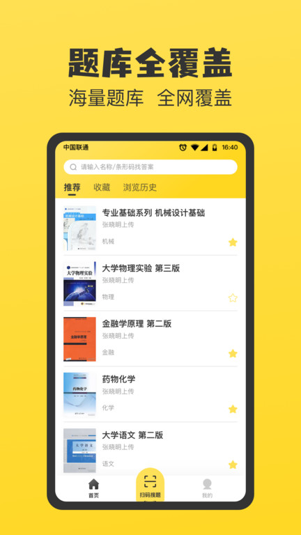 作业宝暑假作业答案app截图2