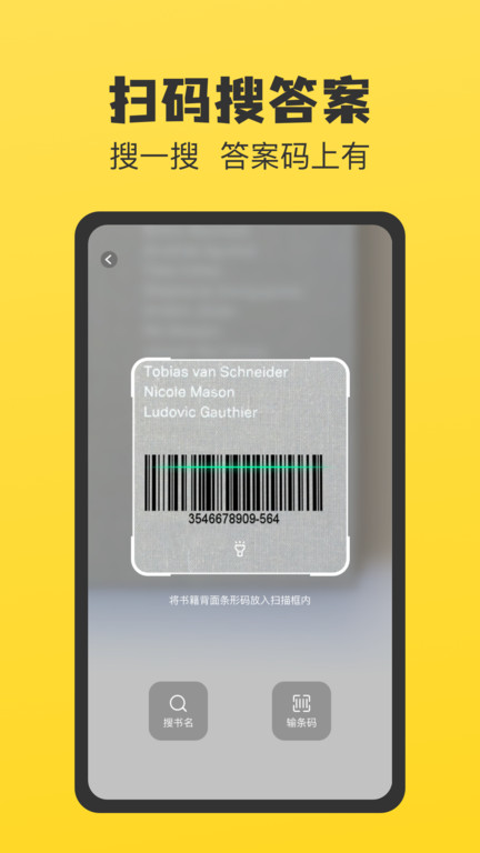作业宝暑假作业答案app截图4