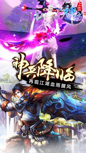 上古神域手游截图1