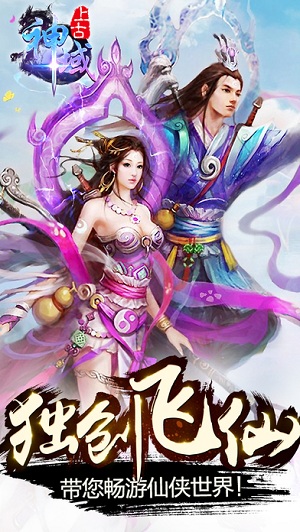 上古神域手游截图3