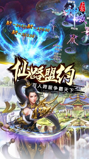 上古神域手游截图4