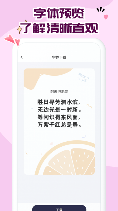 字体app免费app截图2