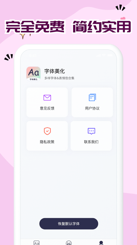 字体app免费app截图4