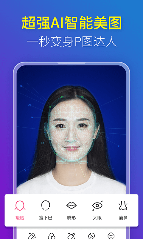玩美p图软件截图1