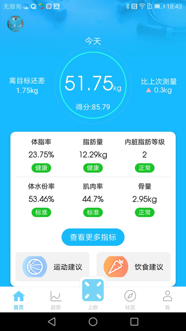 isense体重秤截图1