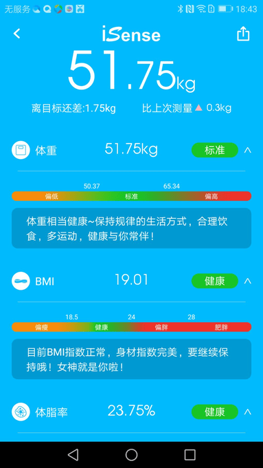 isense体重秤截图2