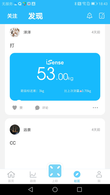 isense体重秤截图3