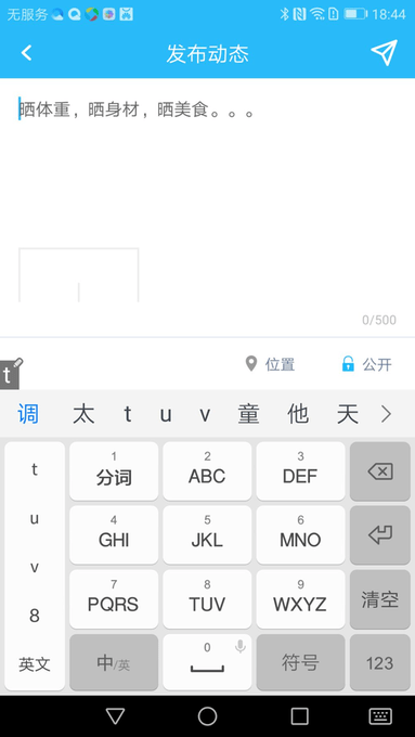 isense体重秤截图5