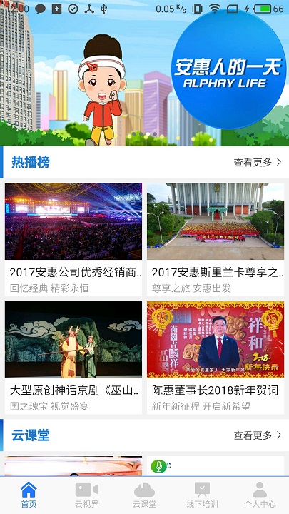 安惠惠视界2025最新版截图1