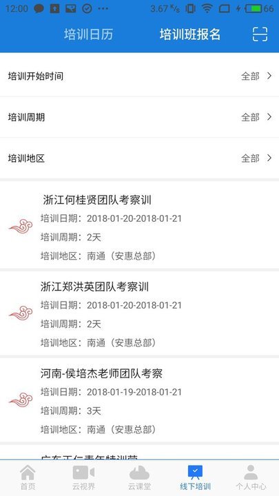 安惠惠视界2025最新版截图3